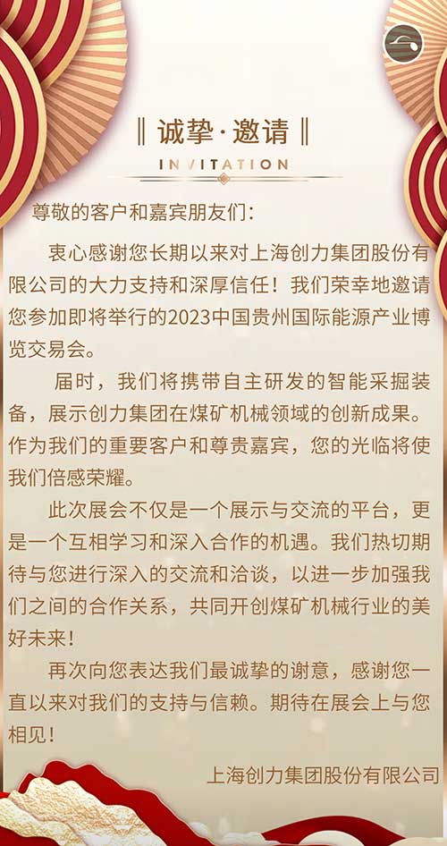 創力集團邀您參加2023貴州國際能源產業博覽會(圖2)