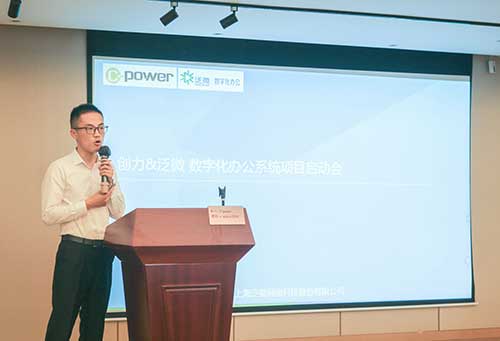 上海創力集團召開數字化轉型規劃項目宣貫暨公司新ERP項目啟動會議(圖6)