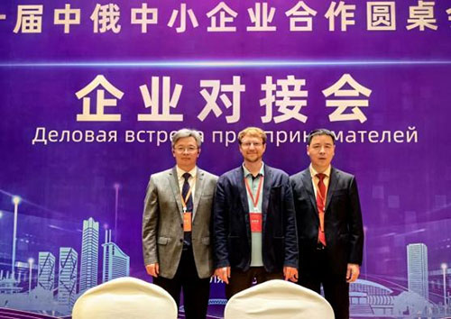 上海創力集團總經理張世洪應邀參加第十屆中俄中小企業合作圓桌會議(圖3)