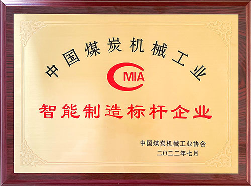 熱烈祝賀！上海創(chuàng)力集團(tuán)榮獲中國煤炭機(jī)械工業(yè)協(xié)會“智能制造標(biāo)桿企業(yè)”稱號(圖3)