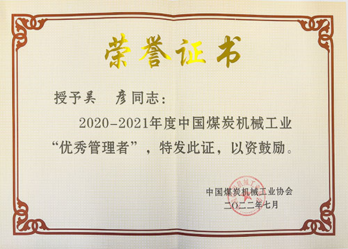 熱烈祝賀！上海創(chuàng)力集團(tuán)榮獲中國煤炭機(jī)械工業(yè)協(xié)會“智能制造標(biāo)桿企業(yè)”稱號(圖4)