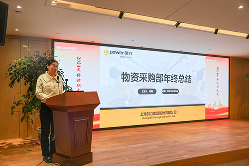 上海創(chuàng)力集團(tuán)順利召開(kāi)2024年度述職大會(huì)(圖4)