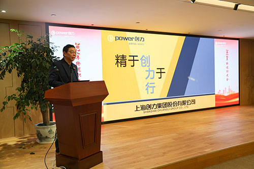 上海創(chuàng)力集團(tuán)順利召開(kāi)2024年度述職大會(huì)(圖26)