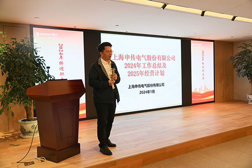 上海創(chuàng)力集團(tuán)順利召開(kāi)2024年度述職大會(huì)(圖11)