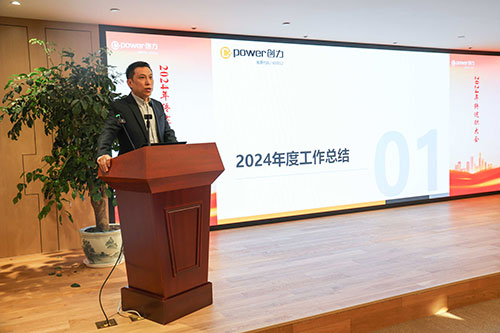 上海創(chuàng)力集團(tuán)順利召開(kāi)2024年度述職大會(huì)(圖25)