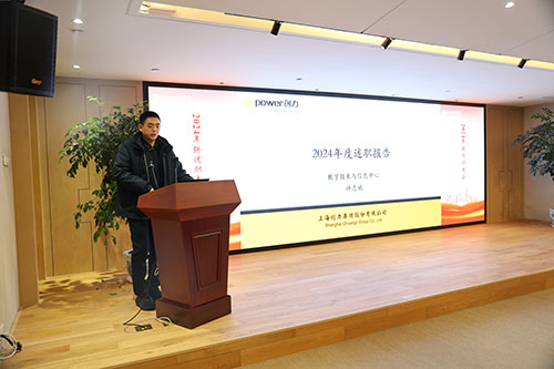 上海創(chuàng)力集團(tuán)順利召開(kāi)2024年度述職大會(huì)(圖2)