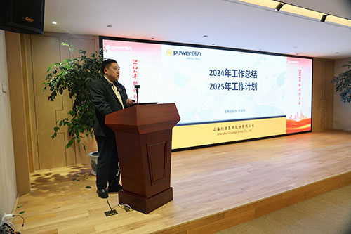 上海創(chuàng)力集團(tuán)順利召開(kāi)2024年度述職大會(huì)(圖21)