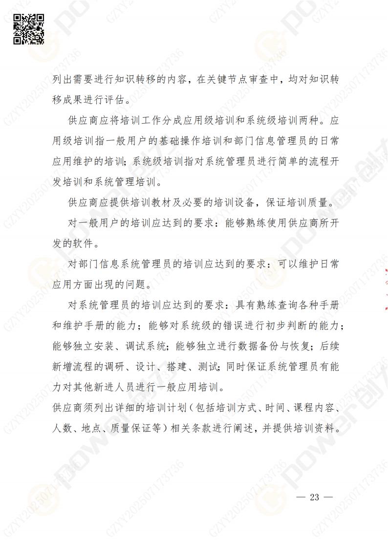 數字化檔案系統建設項目招標公告(圖23)