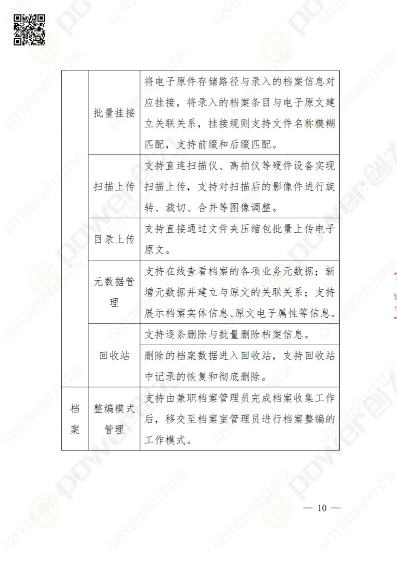 數字化檔案系統建設項目招標公告(圖10)
