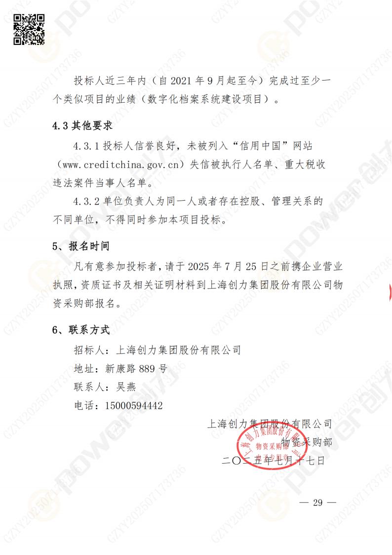 數字化檔案系統建設項目招標公告(圖29)