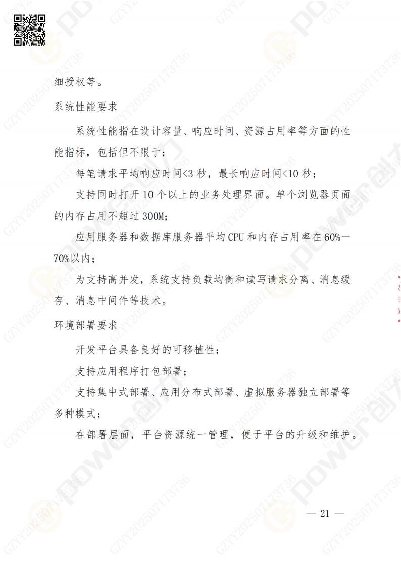 數字化檔案系統建設項目招標公告(圖21)