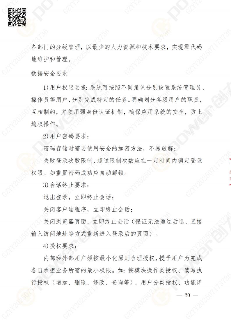 數字化檔案系統建設項目招標公告(圖20)
